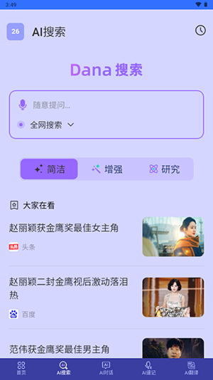 DanaID 安卓版 自动填充设置教程