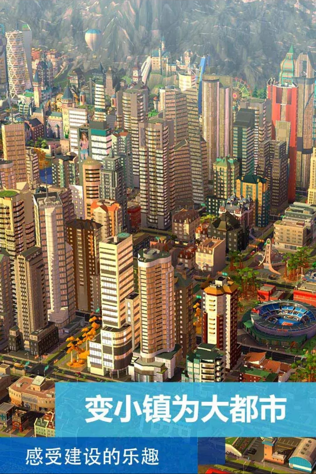 ģ����У������г�SimCity BuildIt2.3.21446.33384 ��׿�� ���н��쾭Ӫ