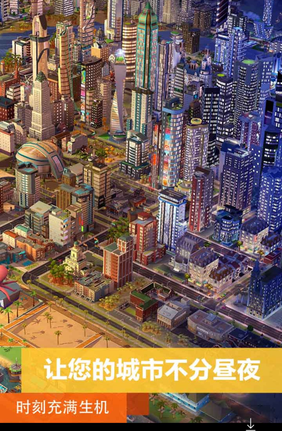 ģ����У������г�SimCity BuildIt2.3.21446.33384 ��׿�� ���н��쾭Ӫ