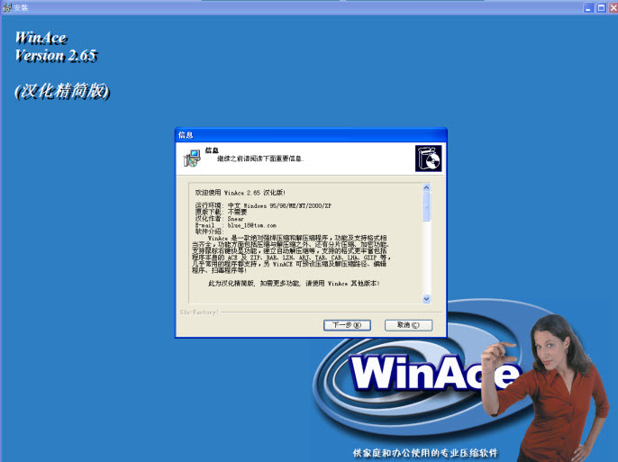WinAce2.69 压缩解压工具
