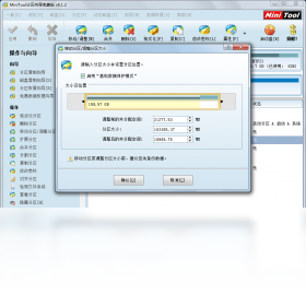 MiniTool分区向导 操作界面预览 安卓版