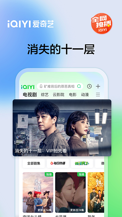 爱奇艺15.11.5 视频播放