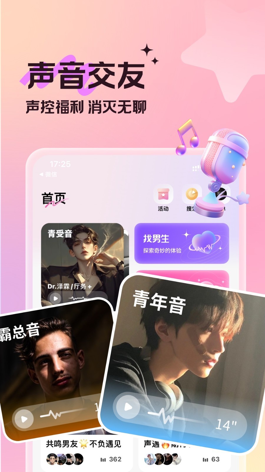 蓝伴语音安卓版操作界面截图