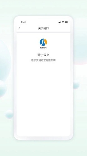 遂宁通安卓版界面功能截图