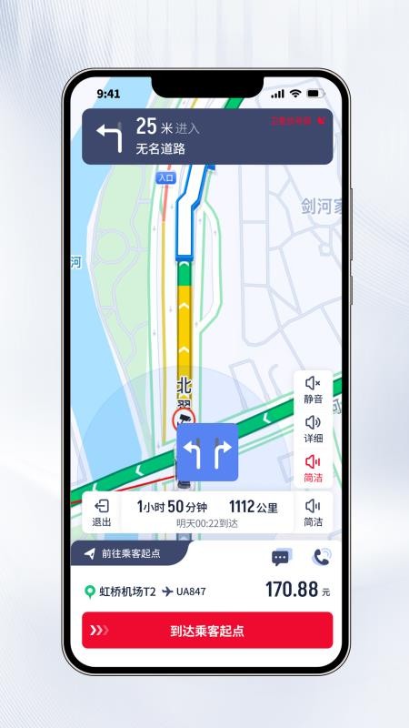 聚量商旅司机端 安卓版 接单操作界面