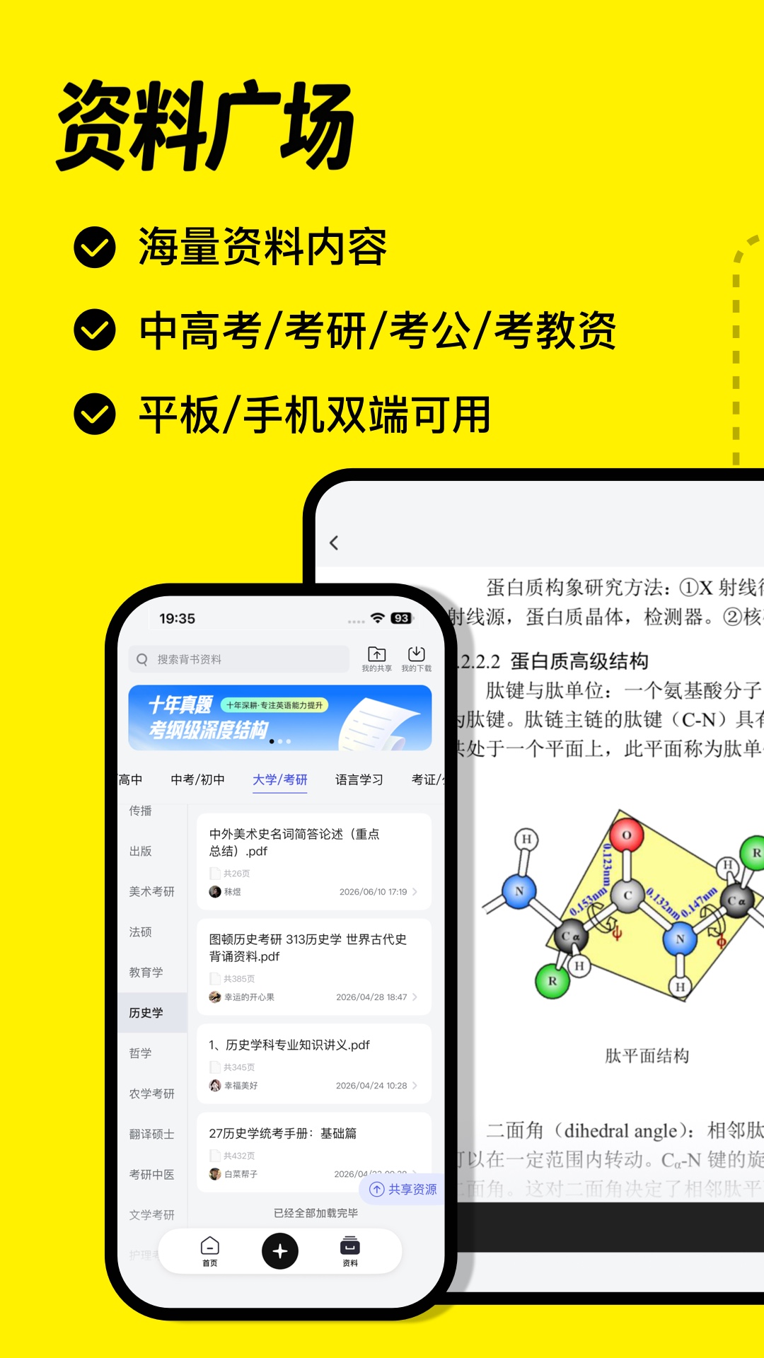 背书匠 安卓版 操作界面