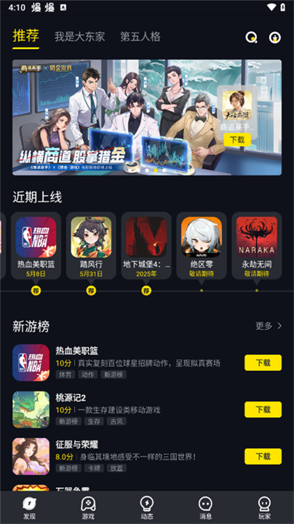 1号游戏神器 安卓版 操作界面