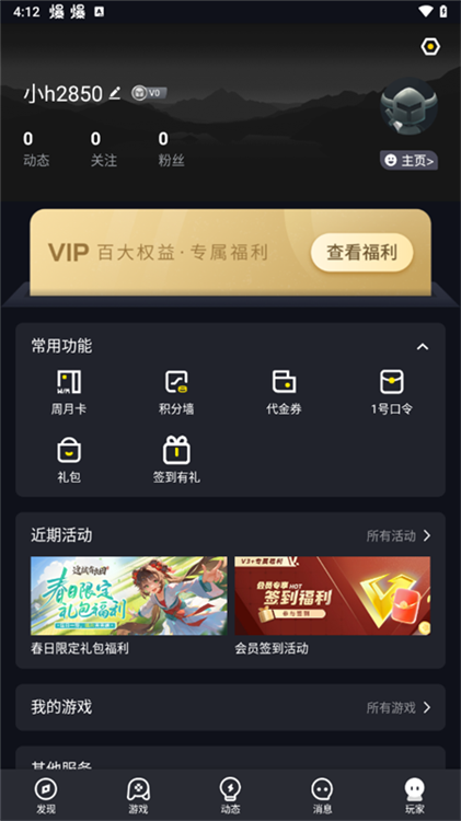 1号游戏神器 安卓版 下载安装教程