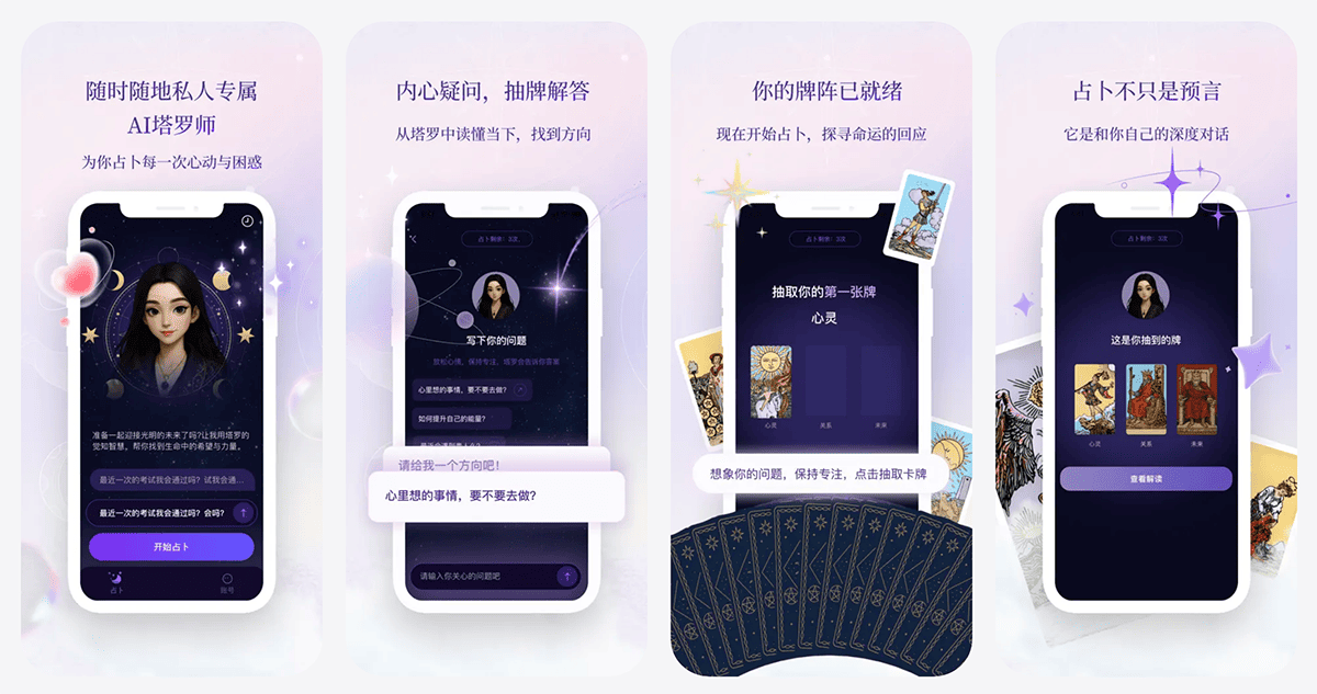 塔罗气泡 安卓版 界面截图