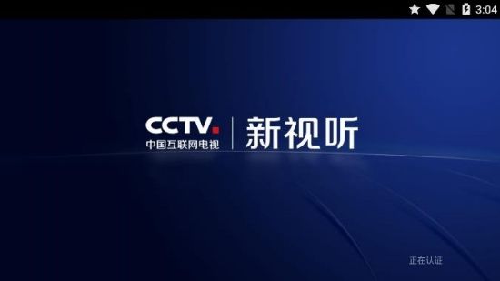 CCTV新视听app官方下载2026正版安装包免费获取教程
