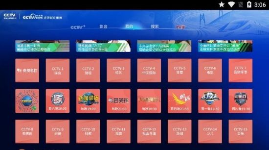 CCTV新视听app官方下载2026手机安装界面展示