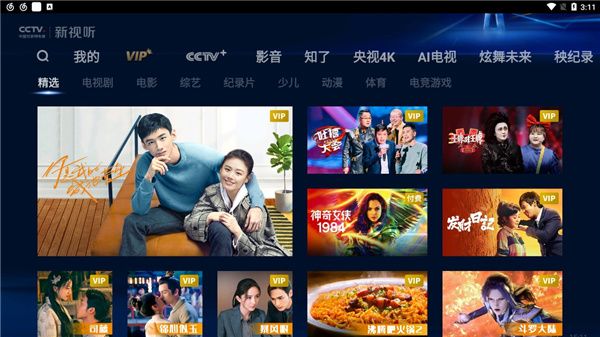 CCTV新视听app官方下载2026版本更新功能解析
