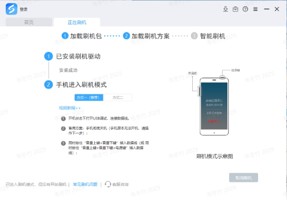 线刷宝安卓版 刷机界面 截图