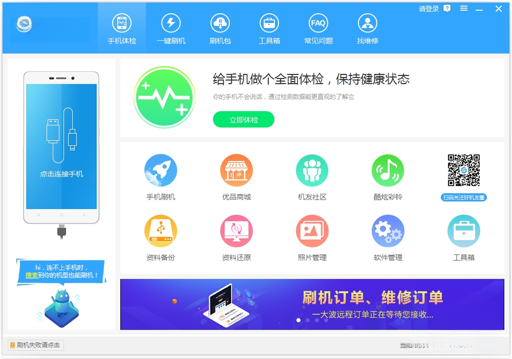 线刷宝v3.2.0 一键刷机神器