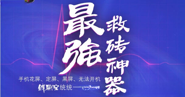 线刷宝v3.2.0 一键刷机神器