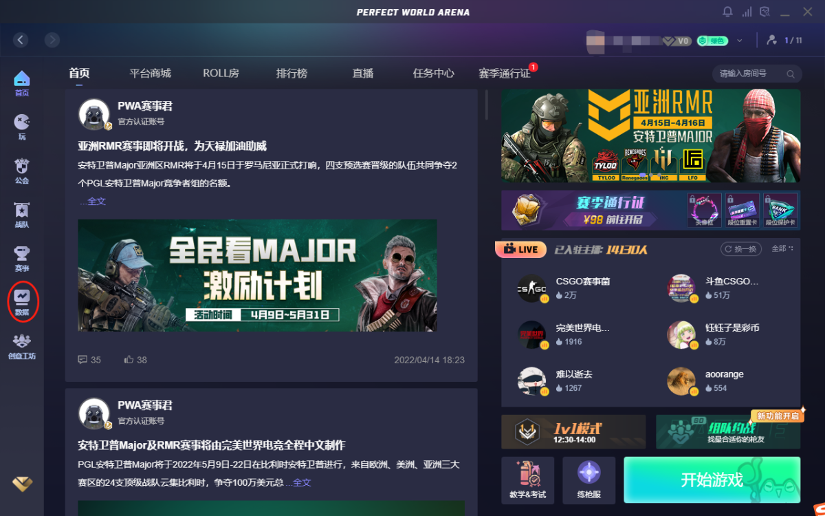 完美世界电竞(完美对战平台手机助手)登录界面功能详解