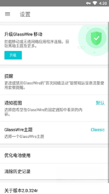 GlassWire玻璃网监控3.3.667 网络流量监控
