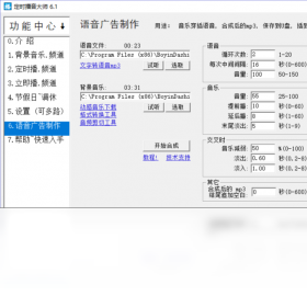 定时播音大师 安卓版 定时任务列表界面