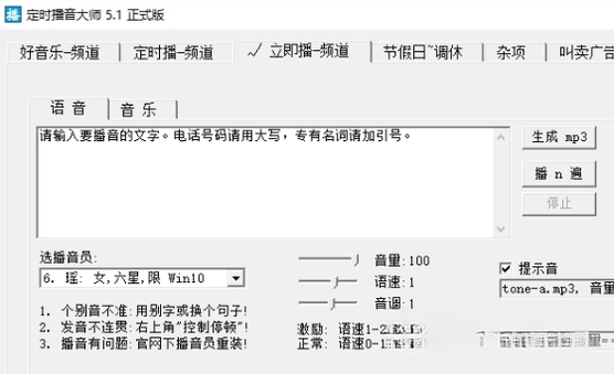 定时播音大师2026 定时播音大师