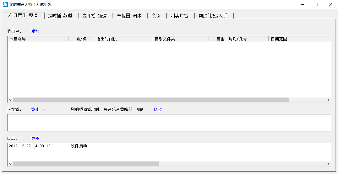 定时播音大师2026 定时播音大师