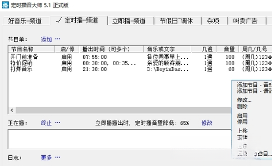 定时播音大师2026 定时播音大师