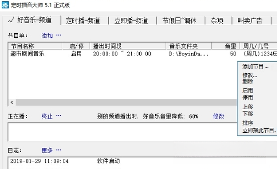 定时播音大师2026 定时播音大师