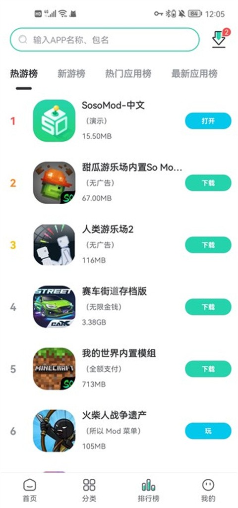 SoMud 安卓版 下载管理 界面截图