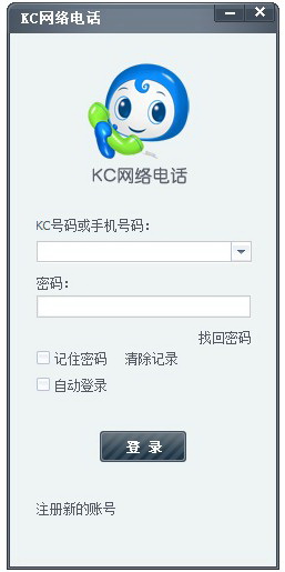 KC网络电话 安卓版 功能截图