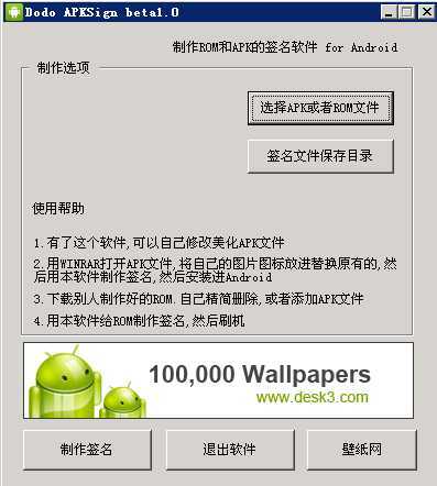Dodo APKSign 安卓版 签名工具界面截图