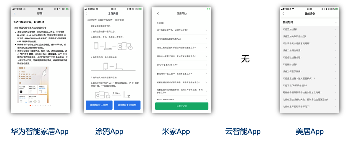 涂鸦APP设备配网教程 安卓版