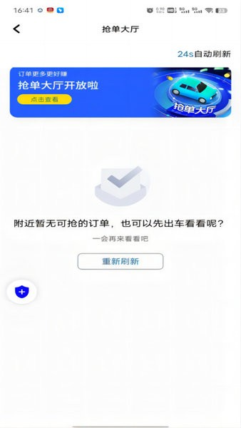土生途行司机端 安卓版 界面截图