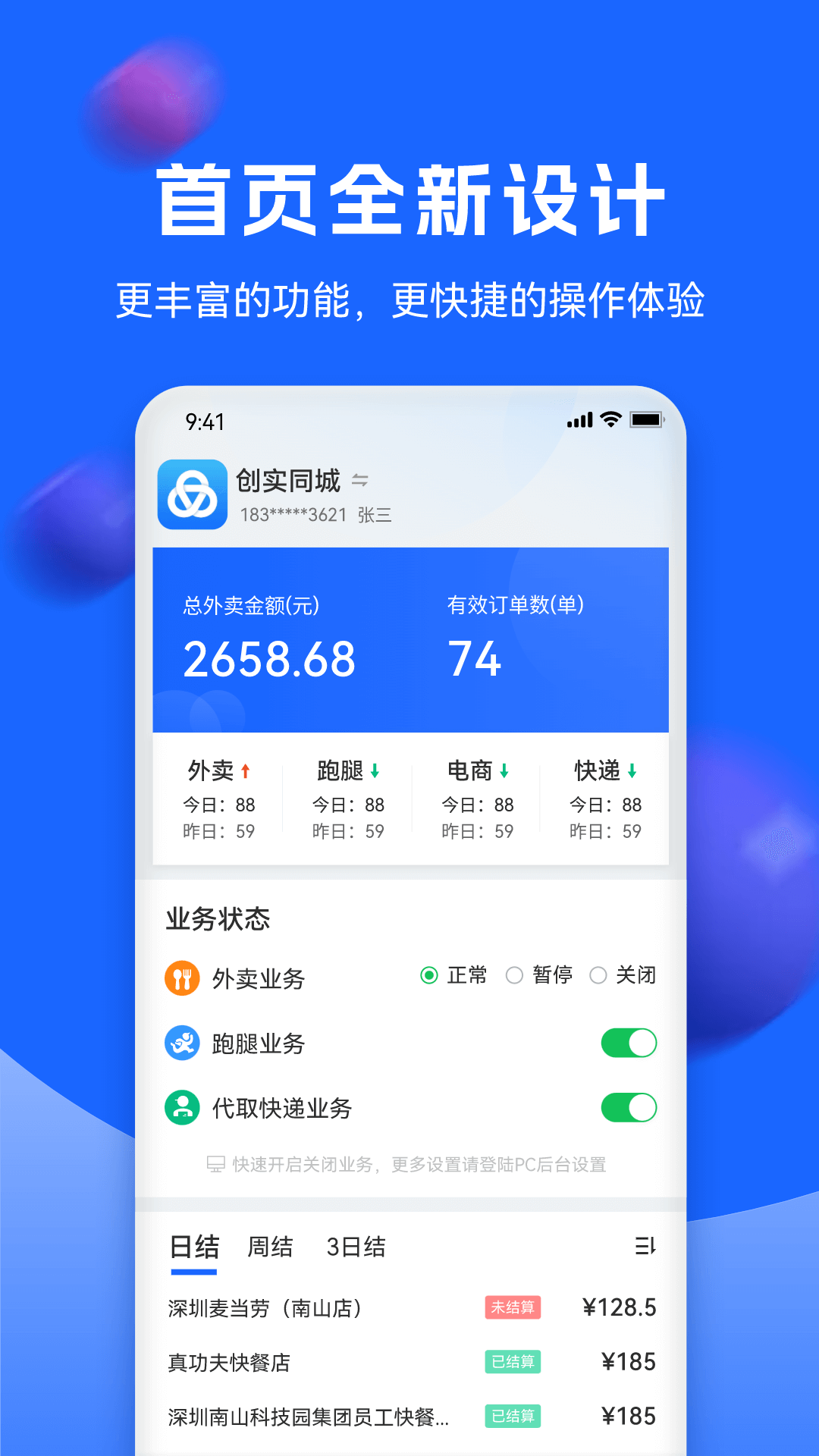 九益实有 安卓版 界面