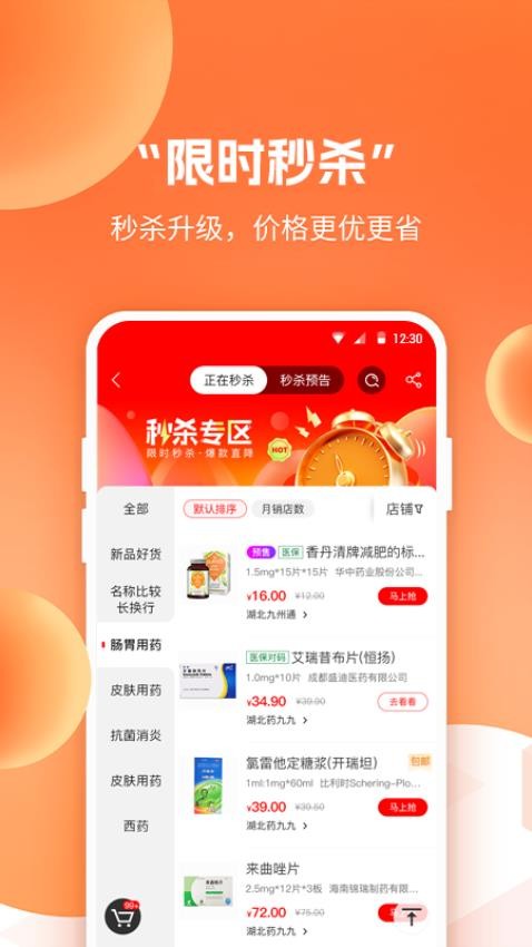 九州通医药app药品分类列表和优惠活动页面展示