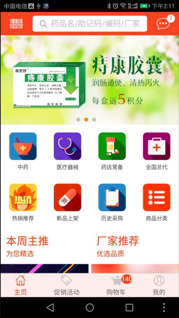 九州通医药app下载安装后手机买药首页界面展示