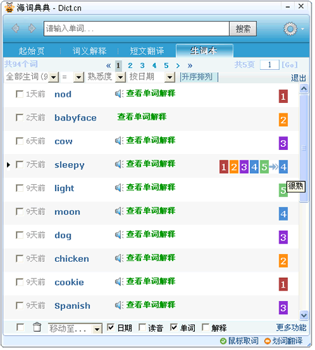 海词词典 安卓版 查词 截图