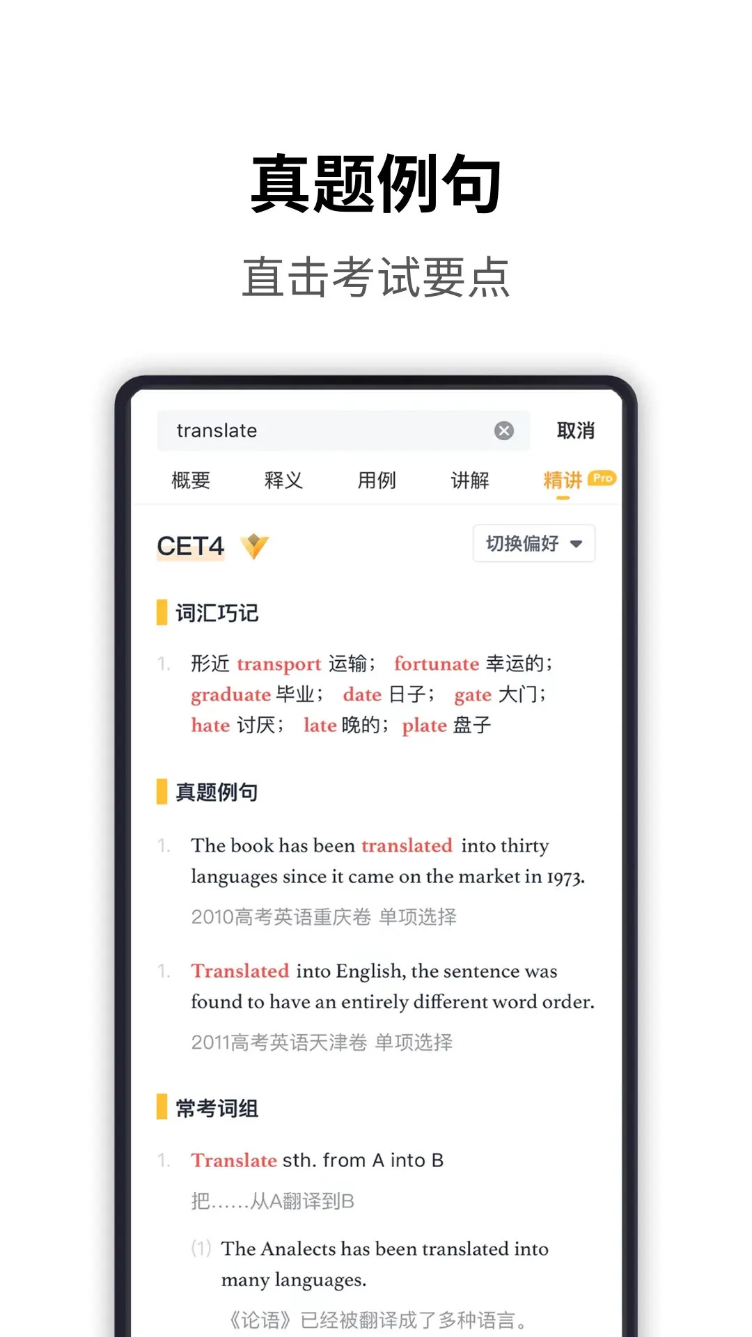 海词词典10.2.0 专业离线查词翻译