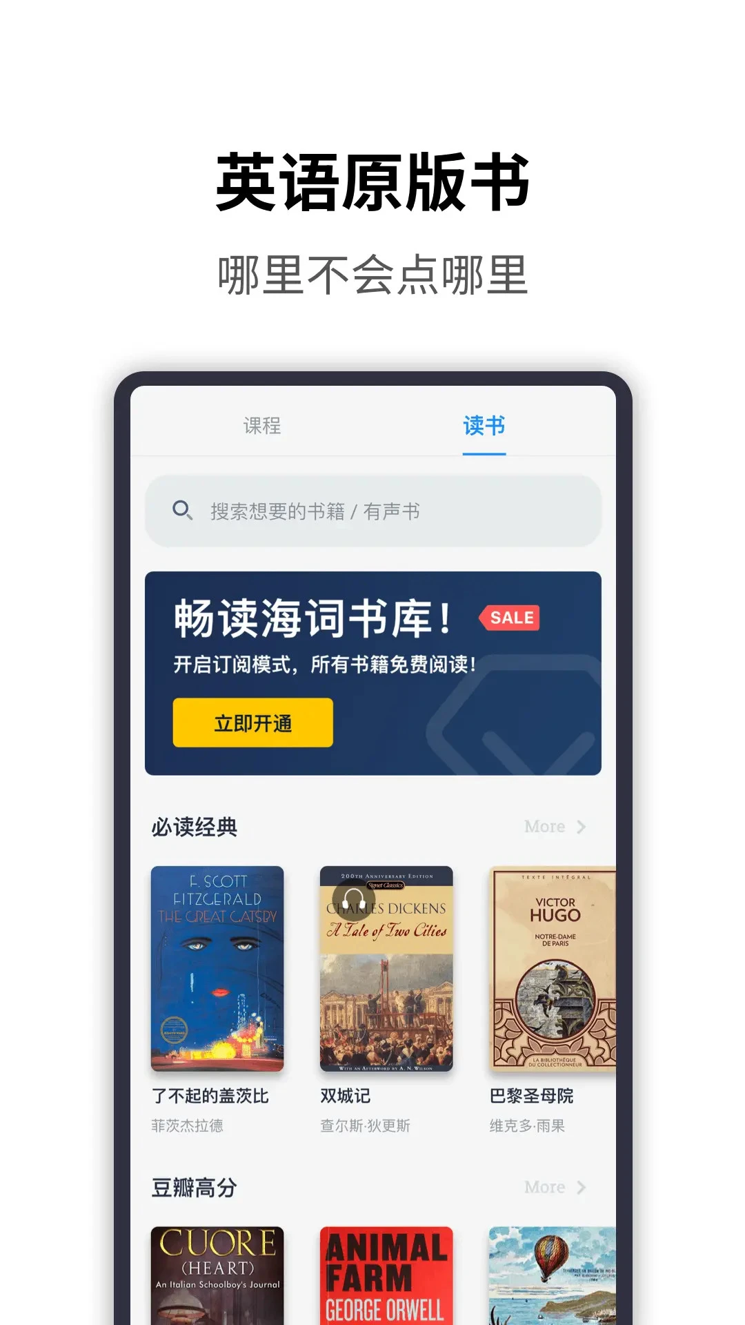 海词词典10.2.0 专业离线查词翻译