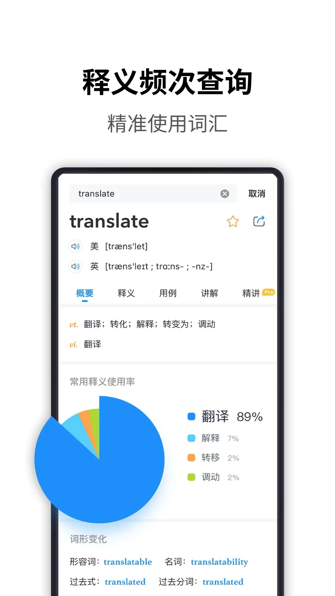 海词词典10.2.0 专业离线查词翻译