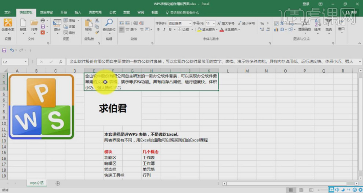 WPS Office 安卓版 操作界面 教程