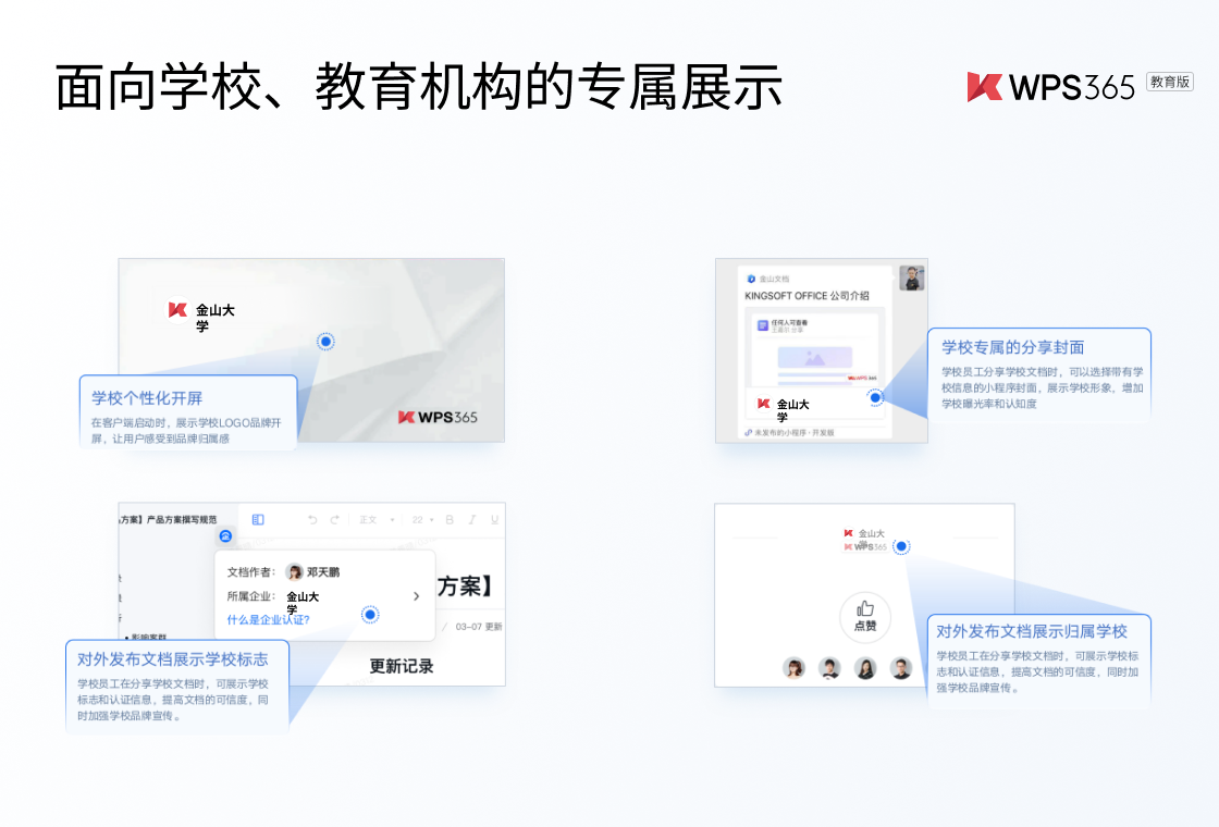 WPS Office2026最新版 办公套件