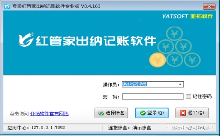 红管家财务出纳记账系统2026 精简版