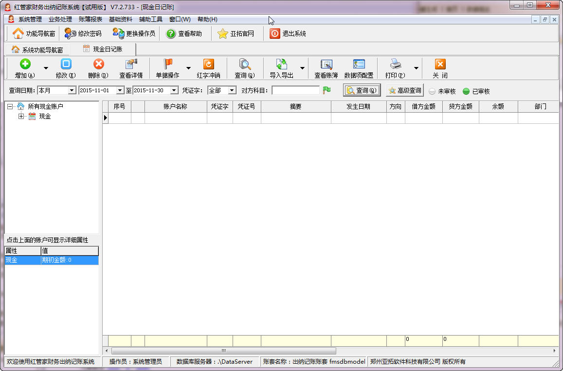 红管家财务出纳记账系统2026 精简版