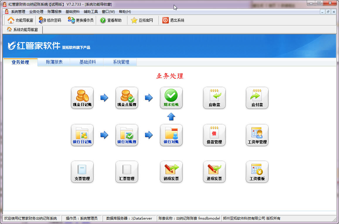 红管家财务出纳记账系统2026 精简版