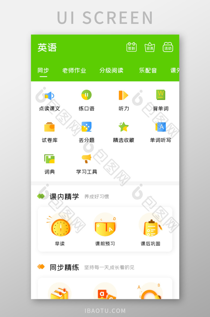 英语家教软件安卓版 学习报告界面截图