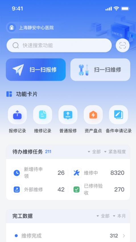iMES医维佳 安卓版 操作界面