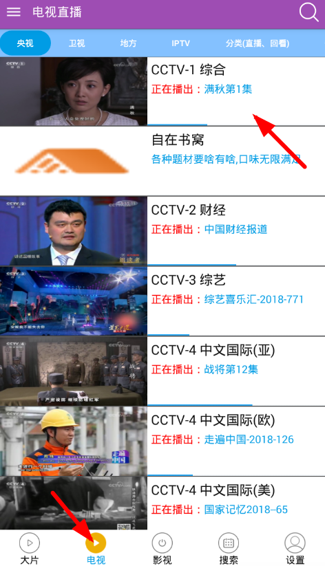 ChinaTV官网在线观看直播回放节目单使用教程