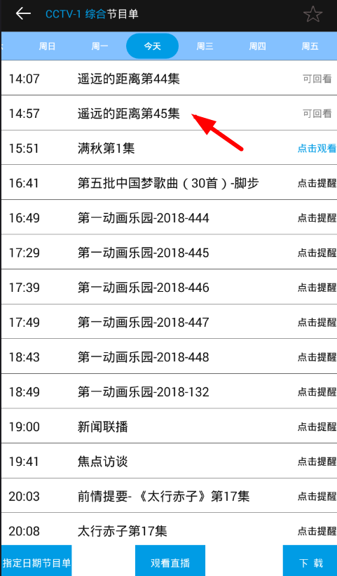 ChinaTV直播回放功能操作步骤详解