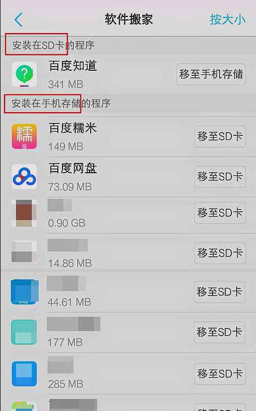 SD卡管理器 应用搬家 手机内存清理 文件分类