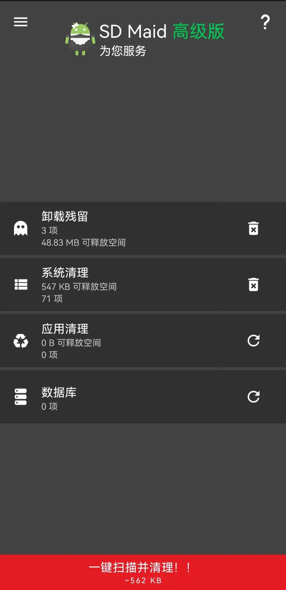 SD卡管理器 下载安装 手机存储清理 软件界面