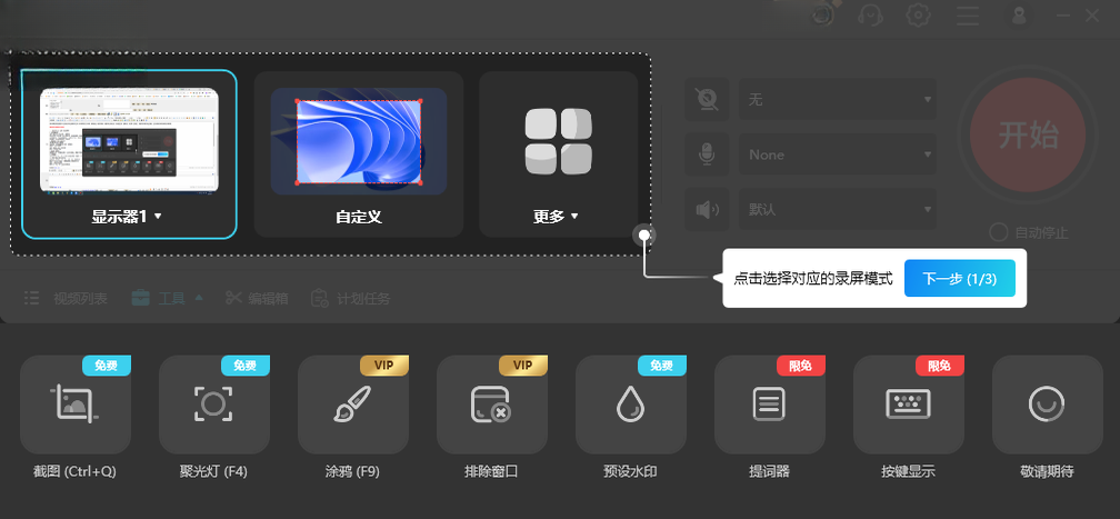 傲软录屏ApowerREC1.1.9.0 高清屏幕录制工具